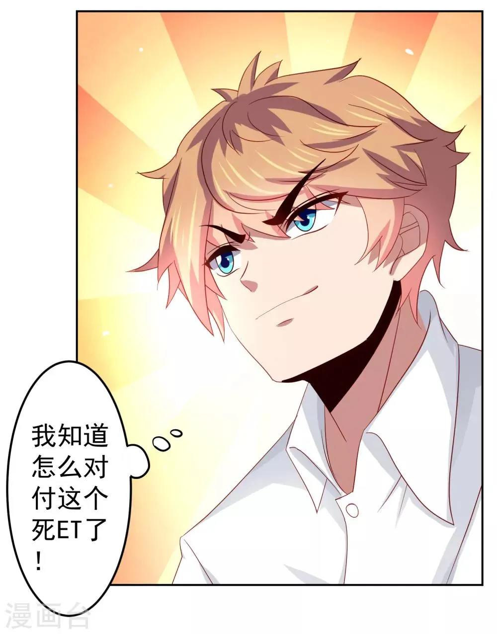 第68话 兔耳娘威武！ 第30页