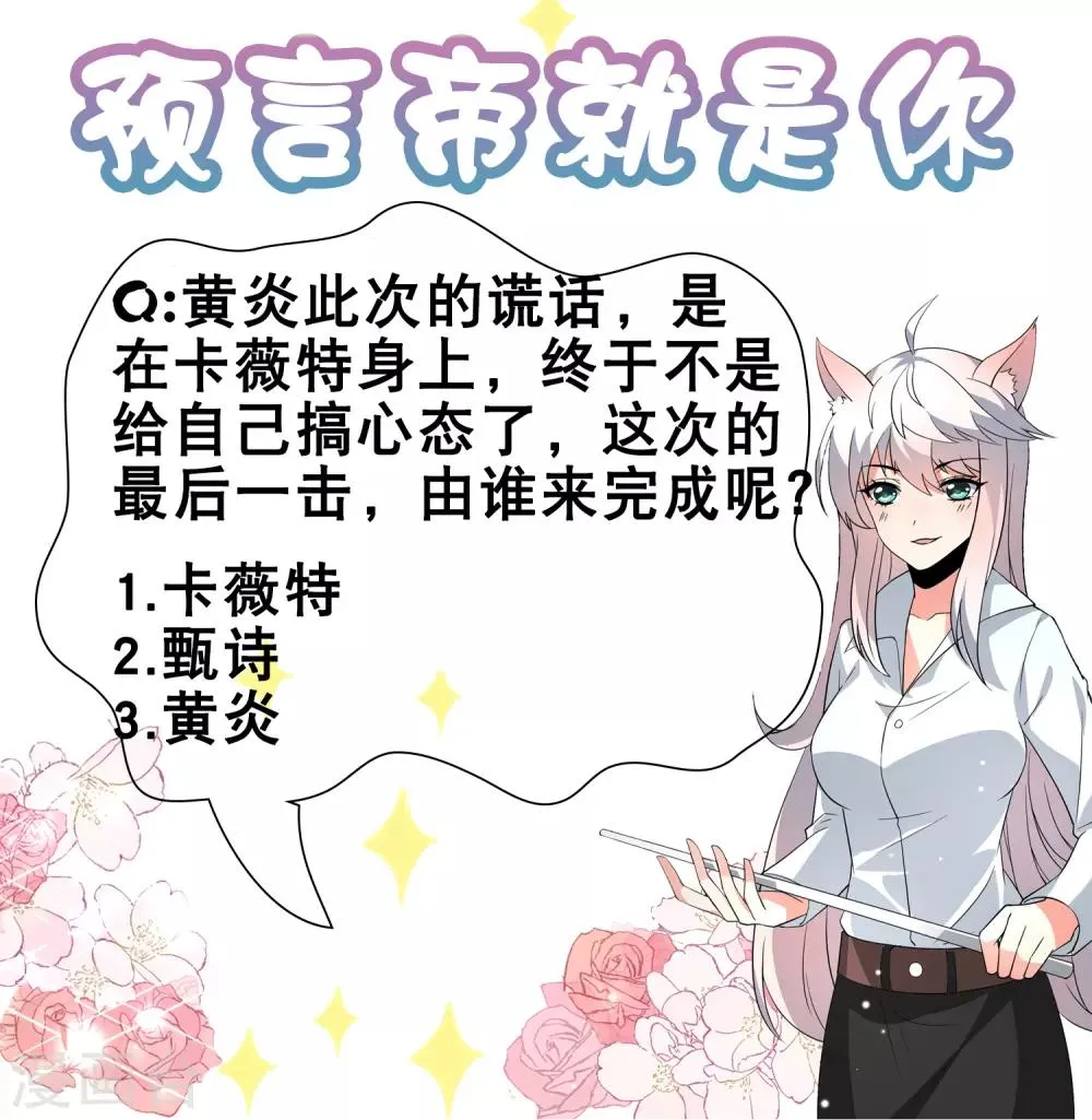 第68话 兔耳娘威武！ 第31页