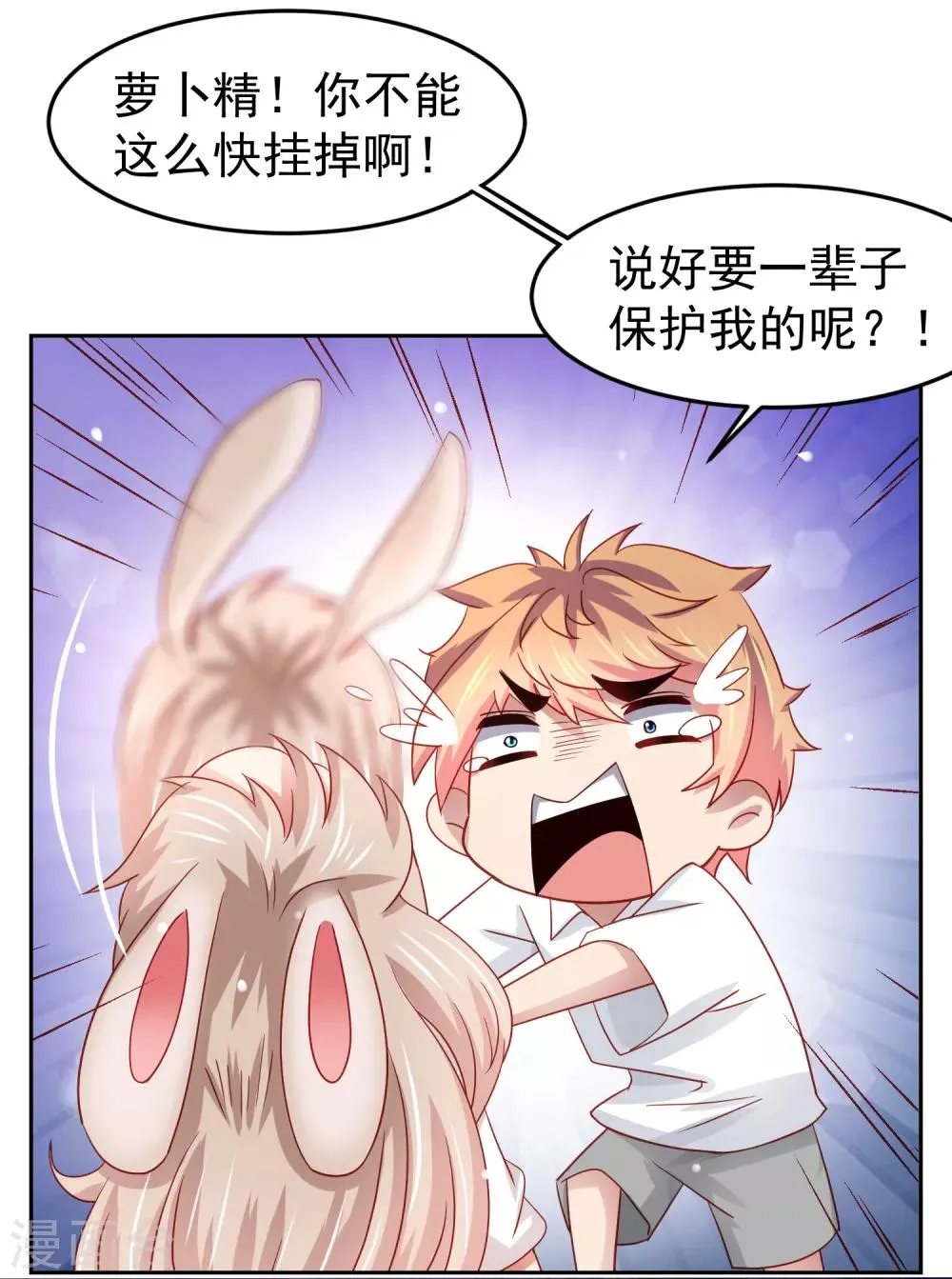 第69话 给队友加buff的谎言 第9页