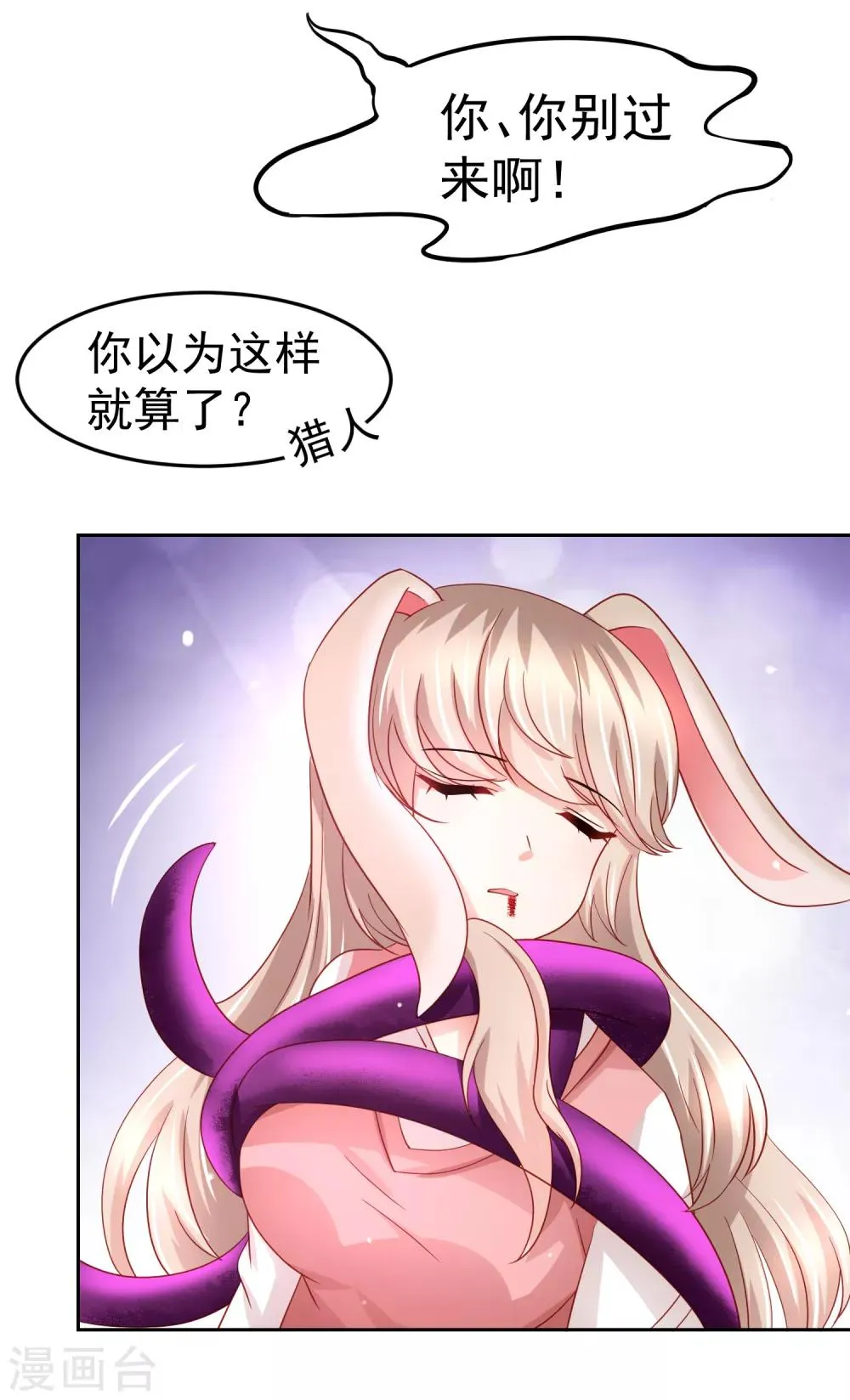 第69话 给队友加buff的谎言 第11页