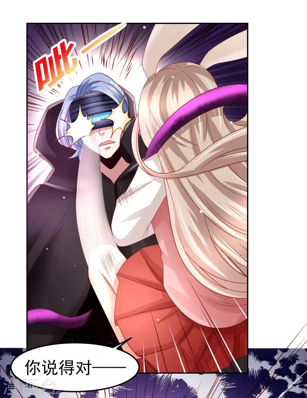 第69话 给队友加buff的谎言 第14页