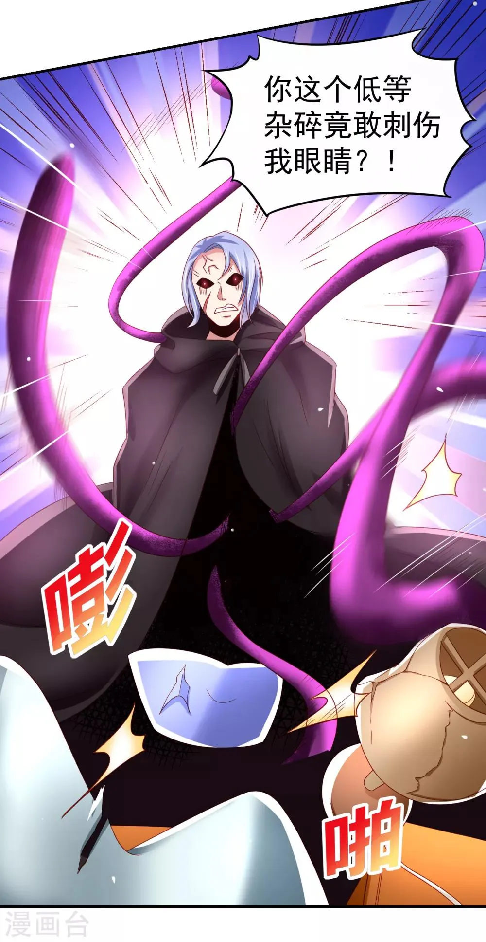 第69话 给队友加buff的谎言 第16页