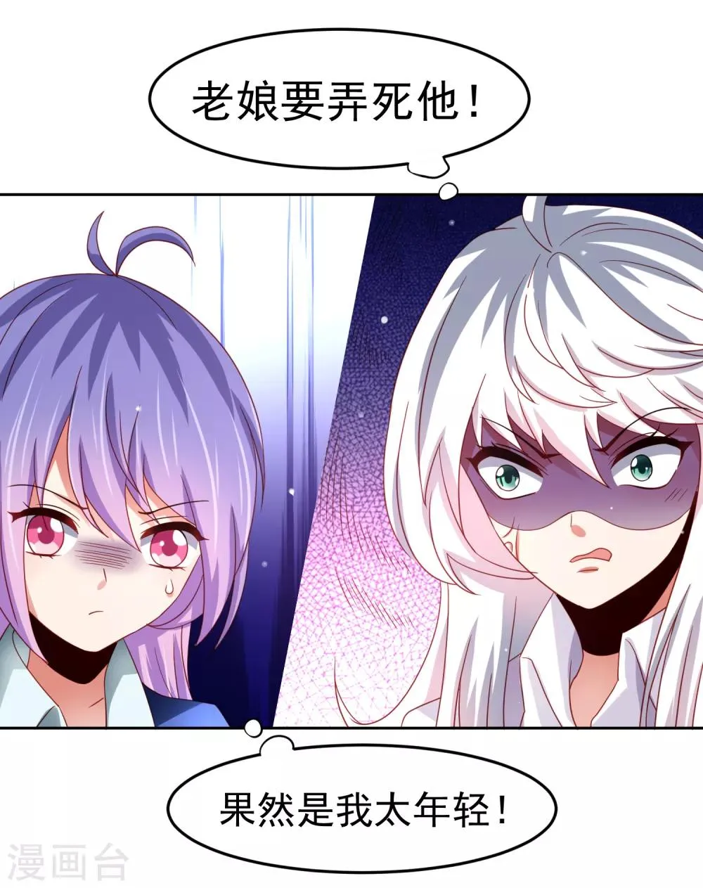 第69话 给队友加buff的谎言 第21页