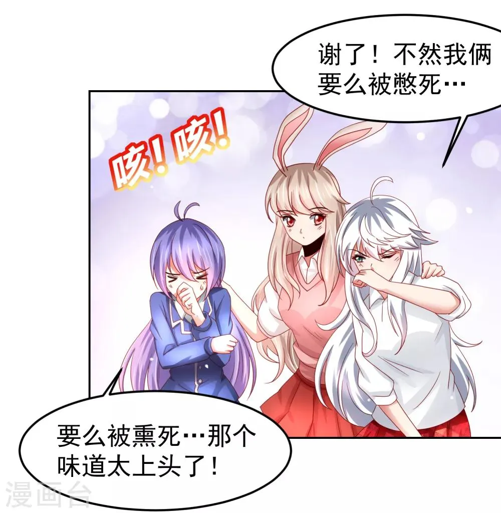 第69话 给队友加buff的谎言 第22页
