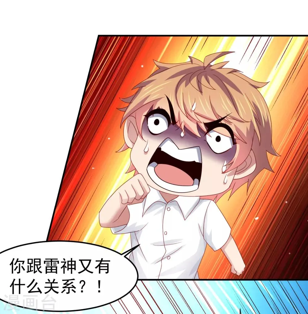 第69话 给队友加buff的谎言 第25页
