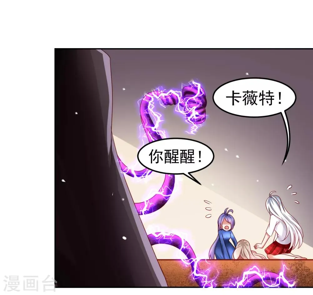 第69话 给队友加buff的谎言 第28页