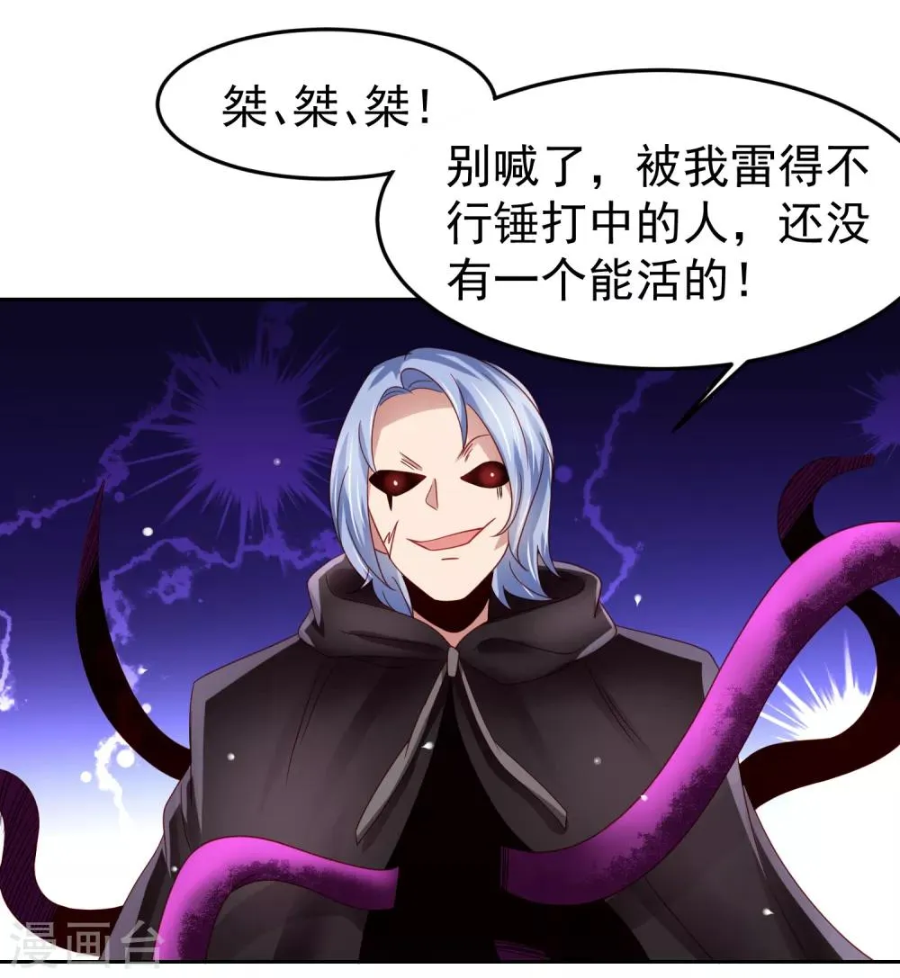 第69话 给队友加buff的谎言 第29页