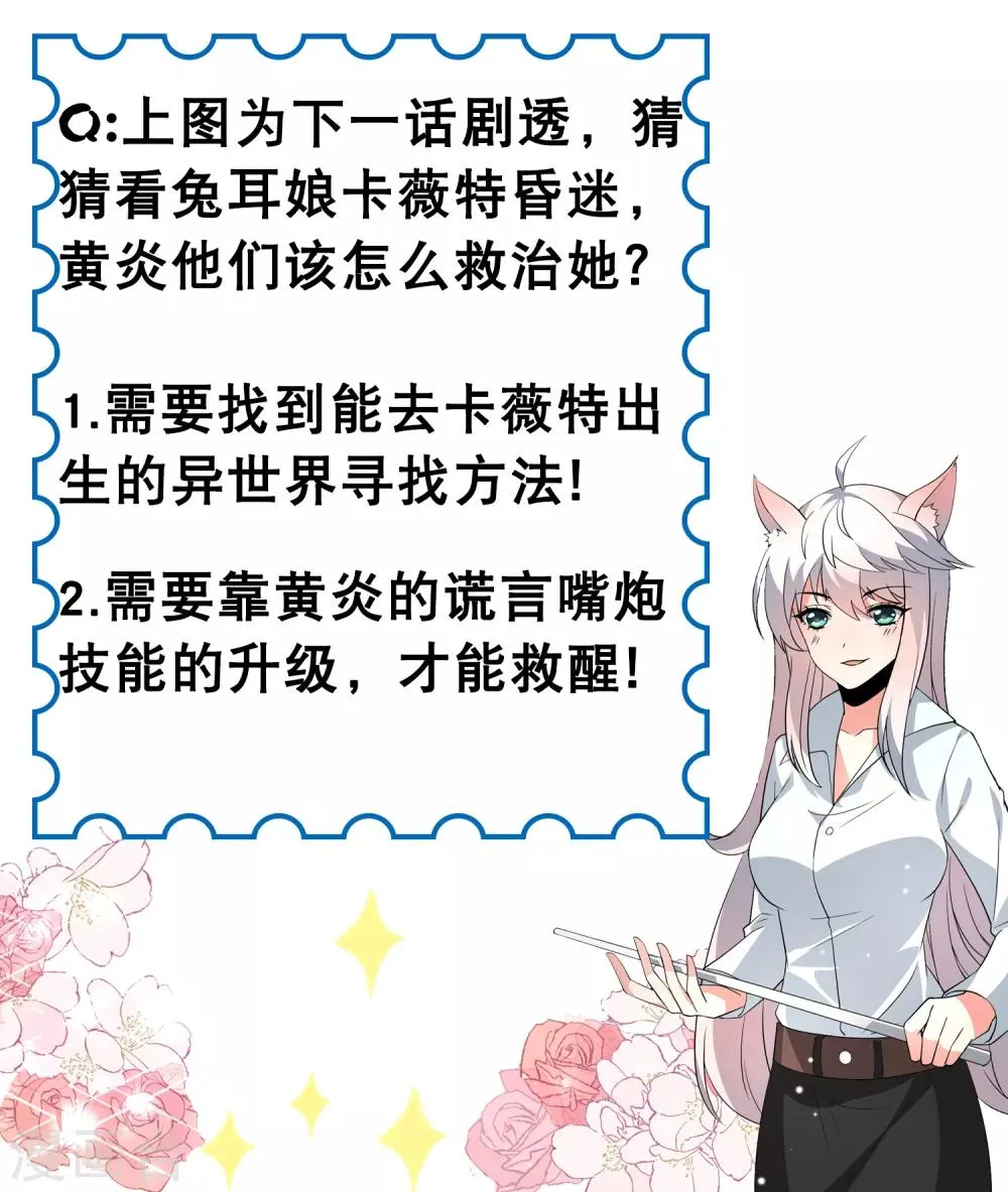 第69话 给队友加buff的谎言 第33页