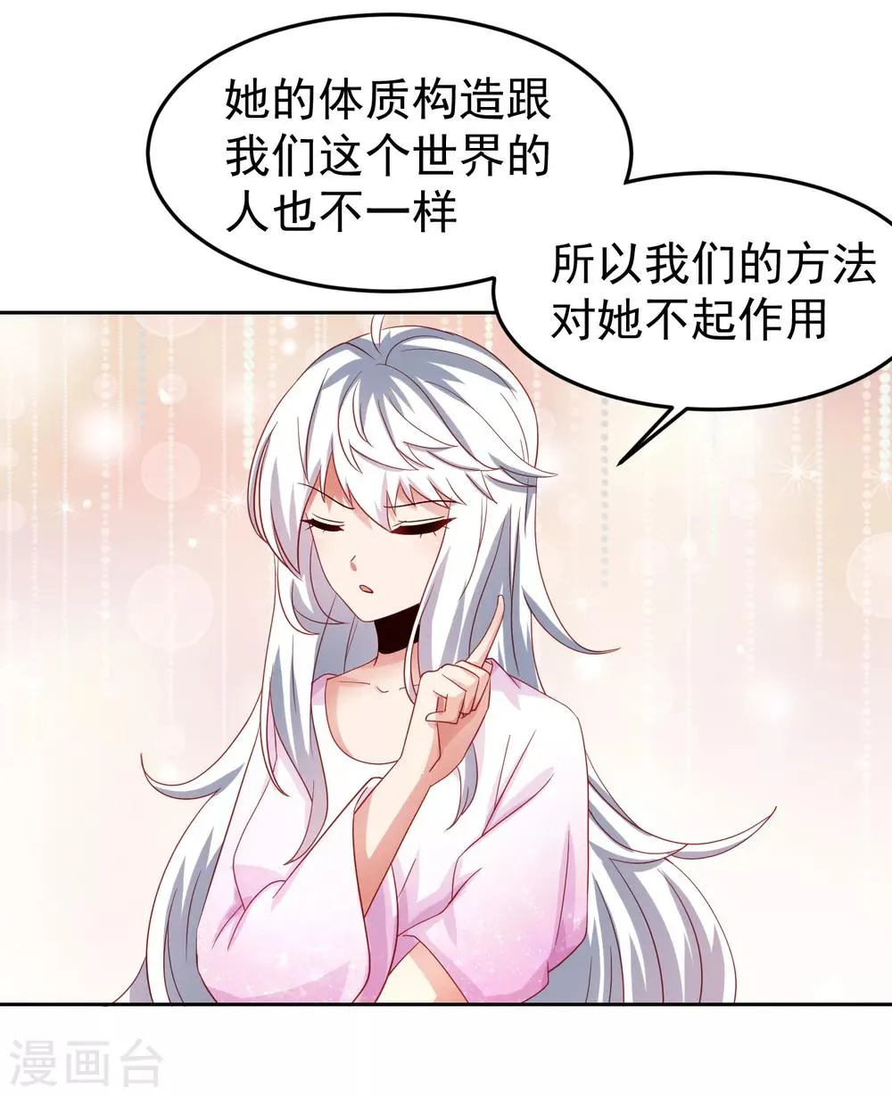 第70话 倒霉蛋异界逃生 第5页
