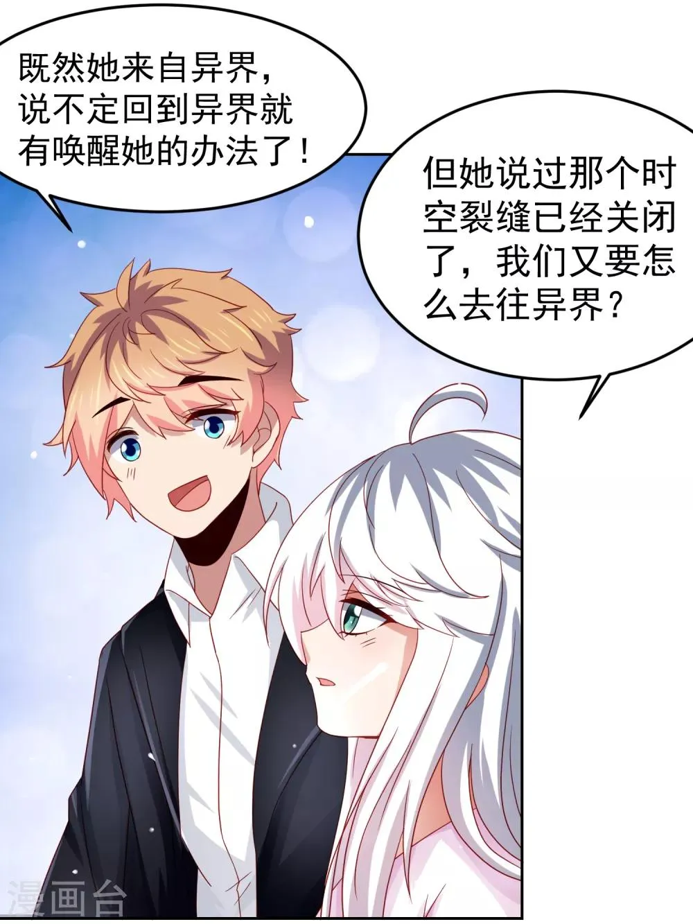 第70话 倒霉蛋异界逃生 第8页