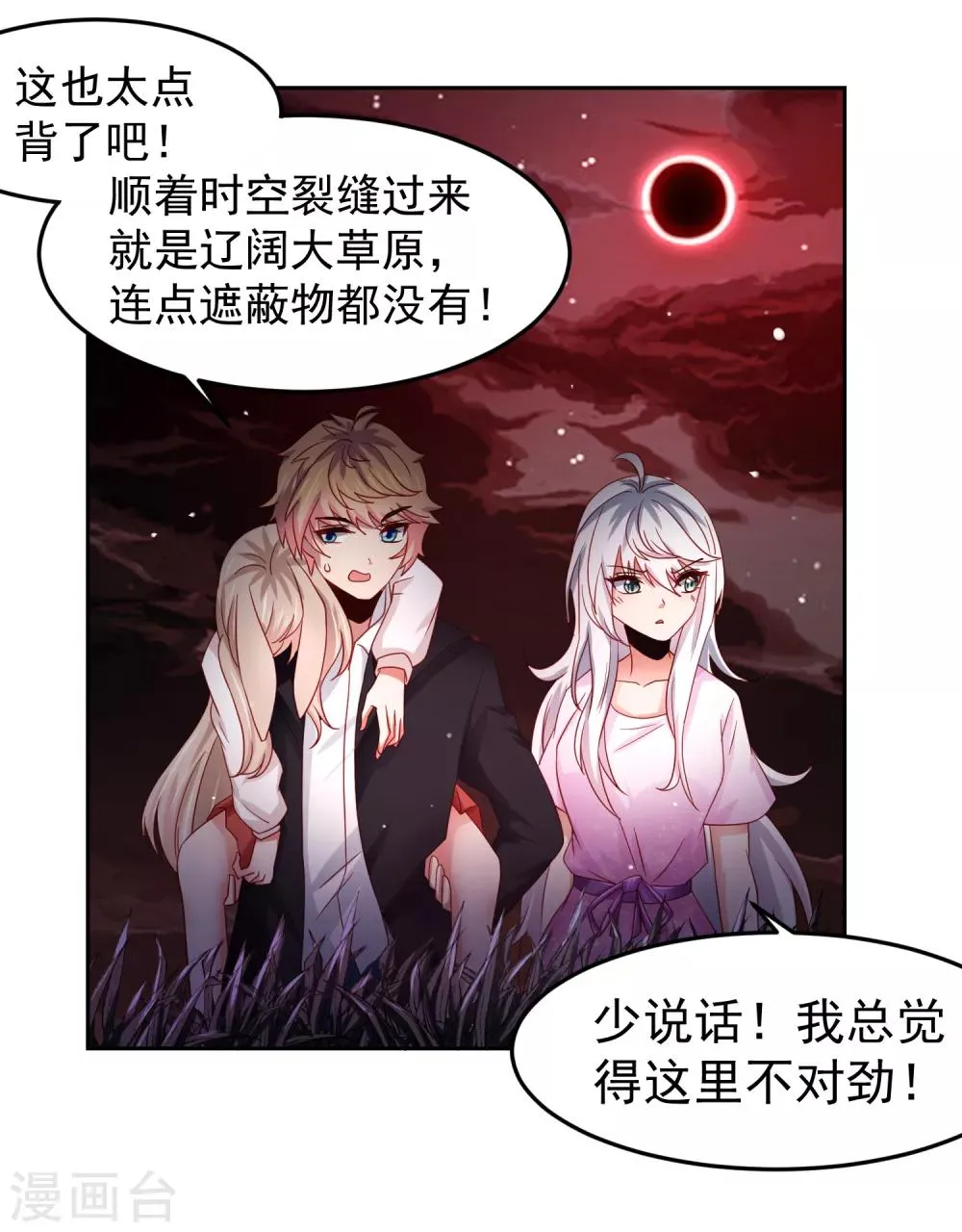 第70话 倒霉蛋异界逃生 第13页
