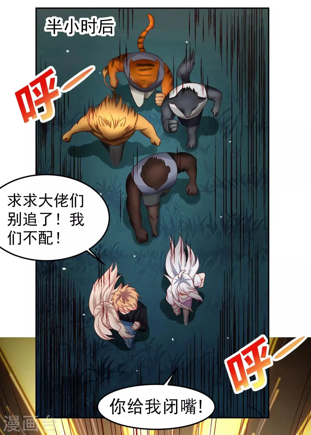 第70话 倒霉蛋异界逃生 第24页