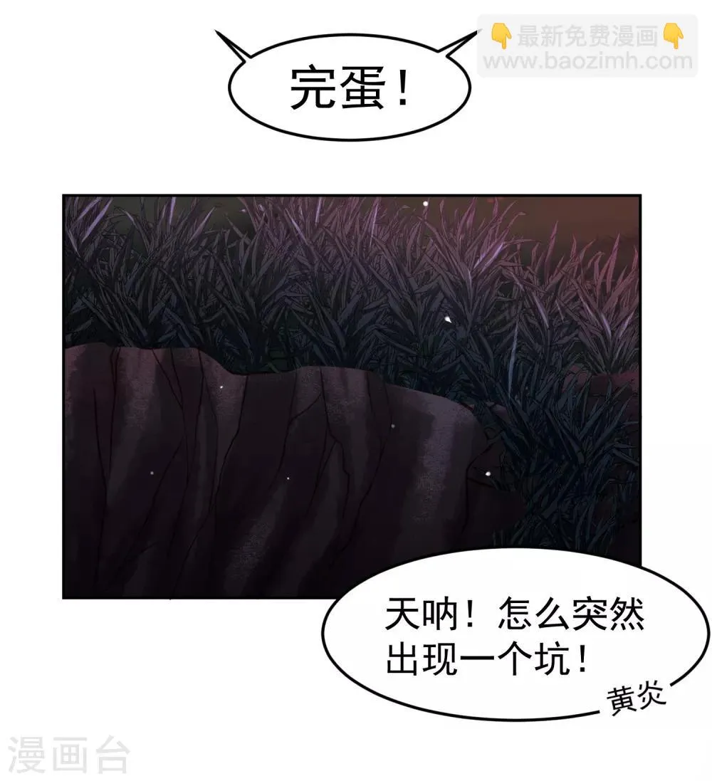 第70话 倒霉蛋异界逃生 第26页