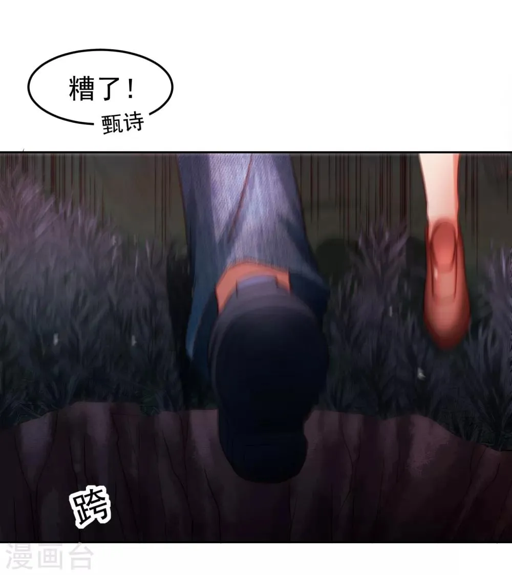 第70话 倒霉蛋异界逃生 第27页