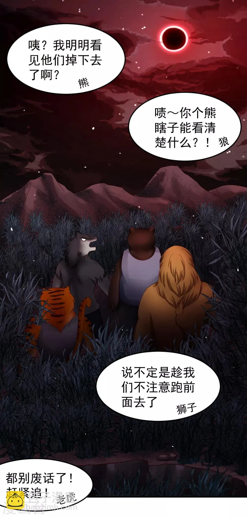 第71话 吃货的执念！ 第2页