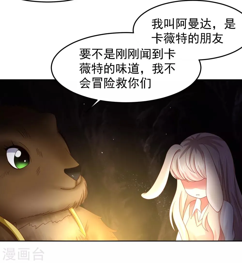 第71话 吃货的执念！ 第5页