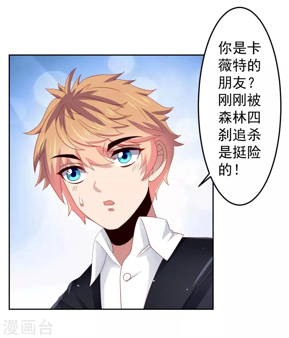 第71话 吃货的执念！ 第6页