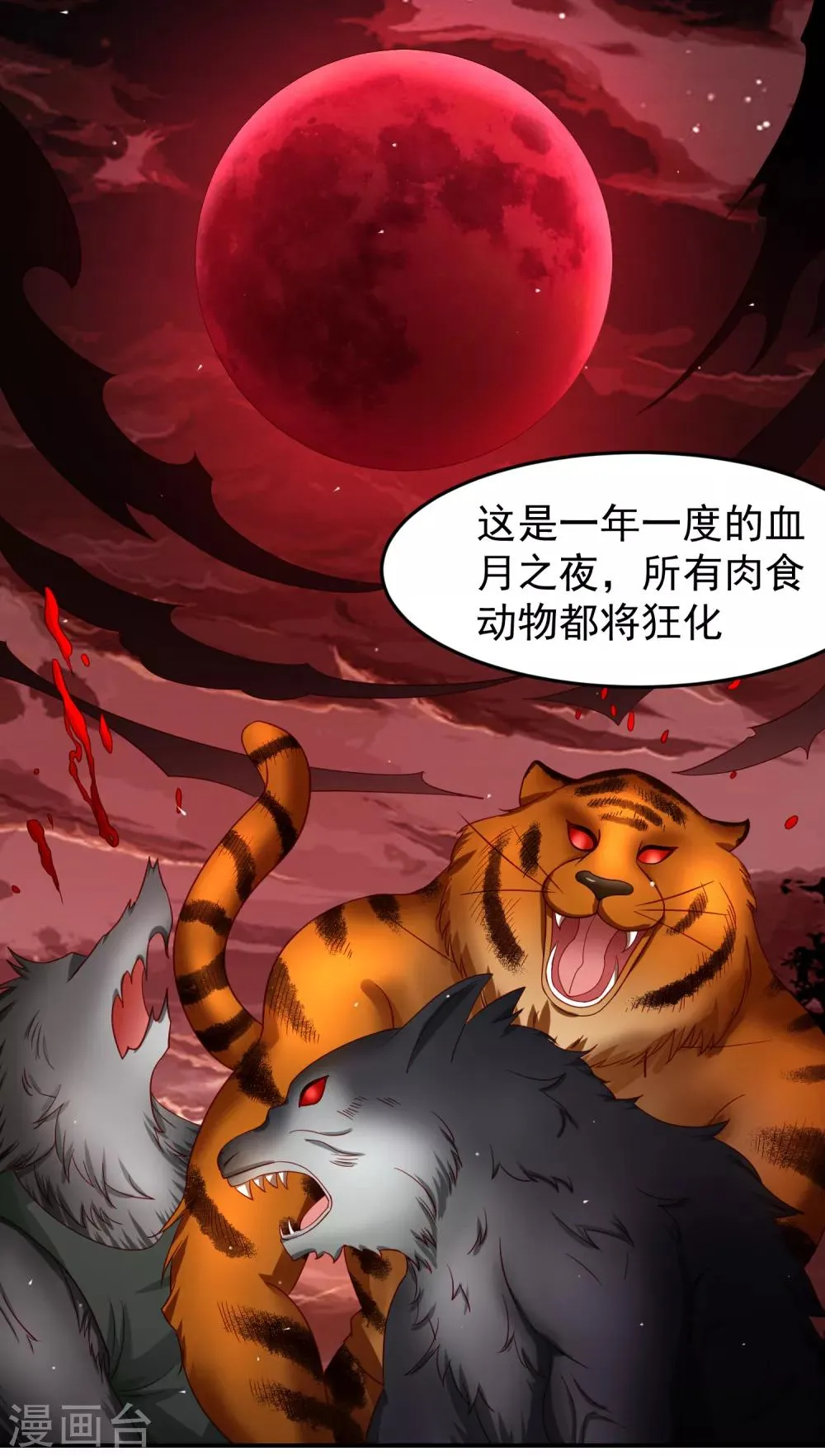 第71话 吃货的执念！ 第8页