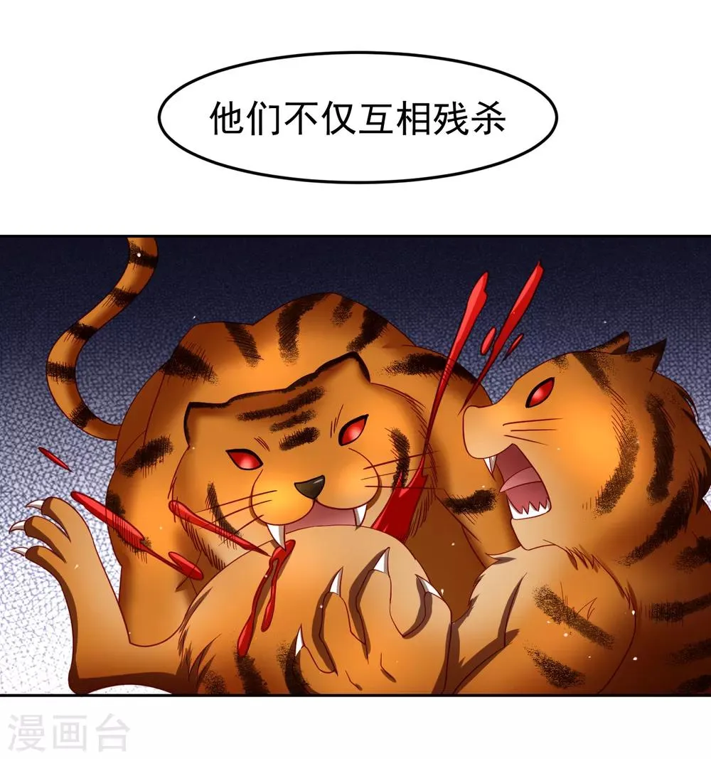 第71话 吃货的执念！ 第9页