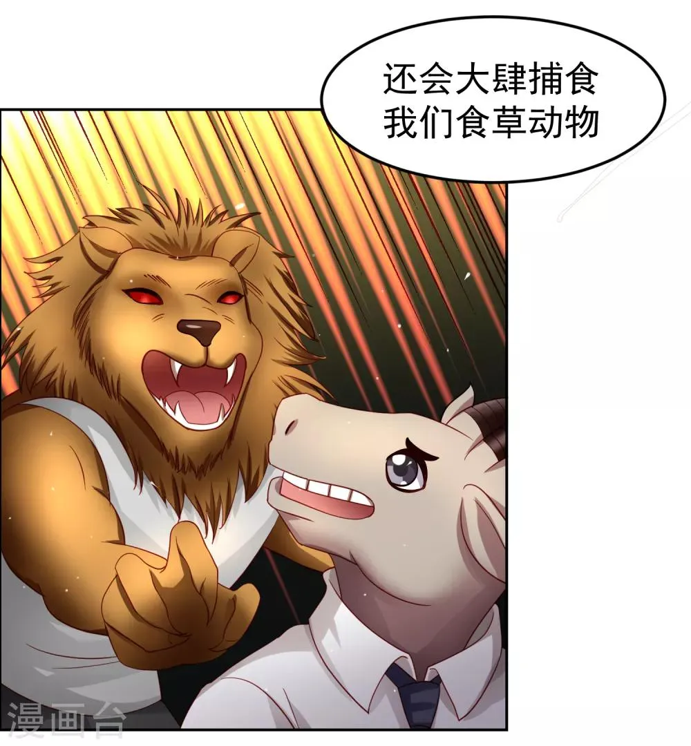 第71话 吃货的执念！ 第10页