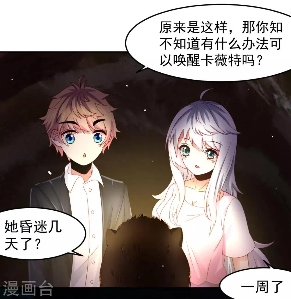 第71话 吃货的执念！ 第12页
