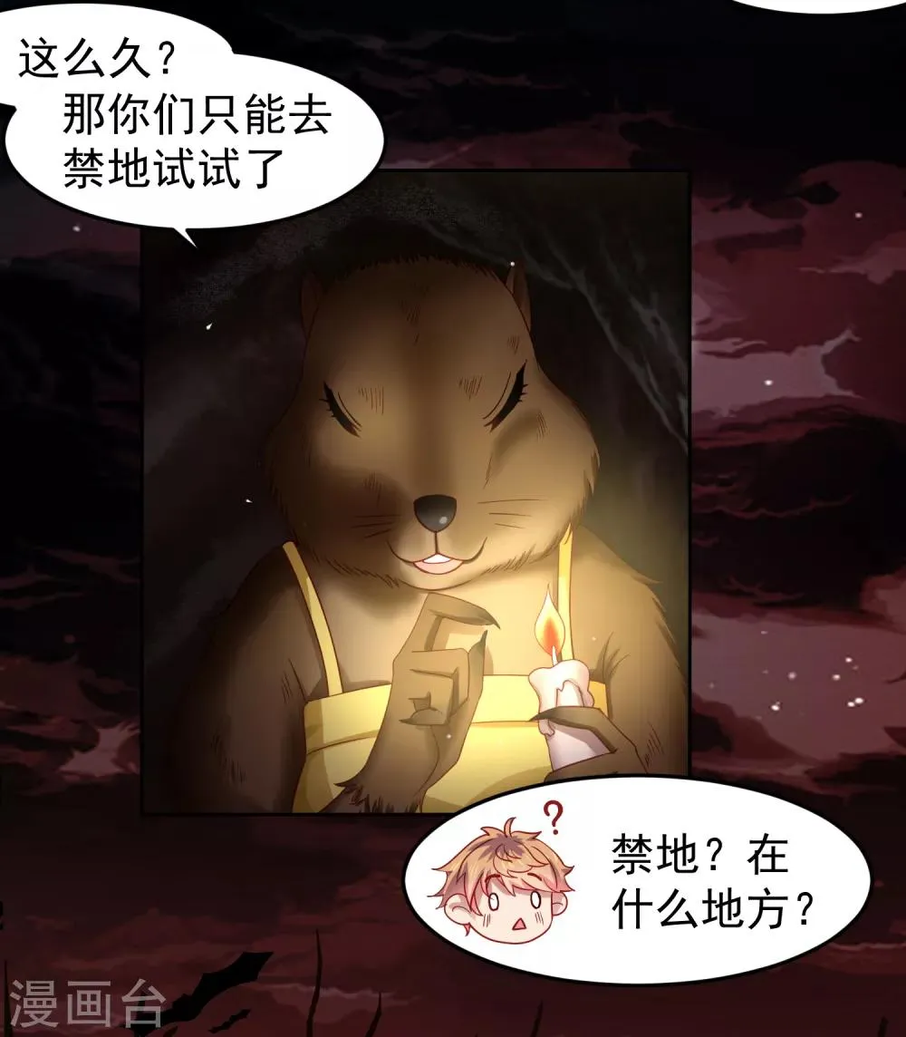 第71话 吃货的执念！ 第13页