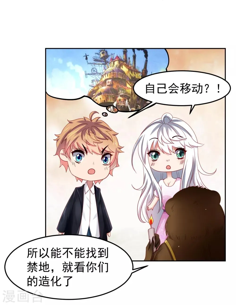 第71话 吃货的执念！ 第15页