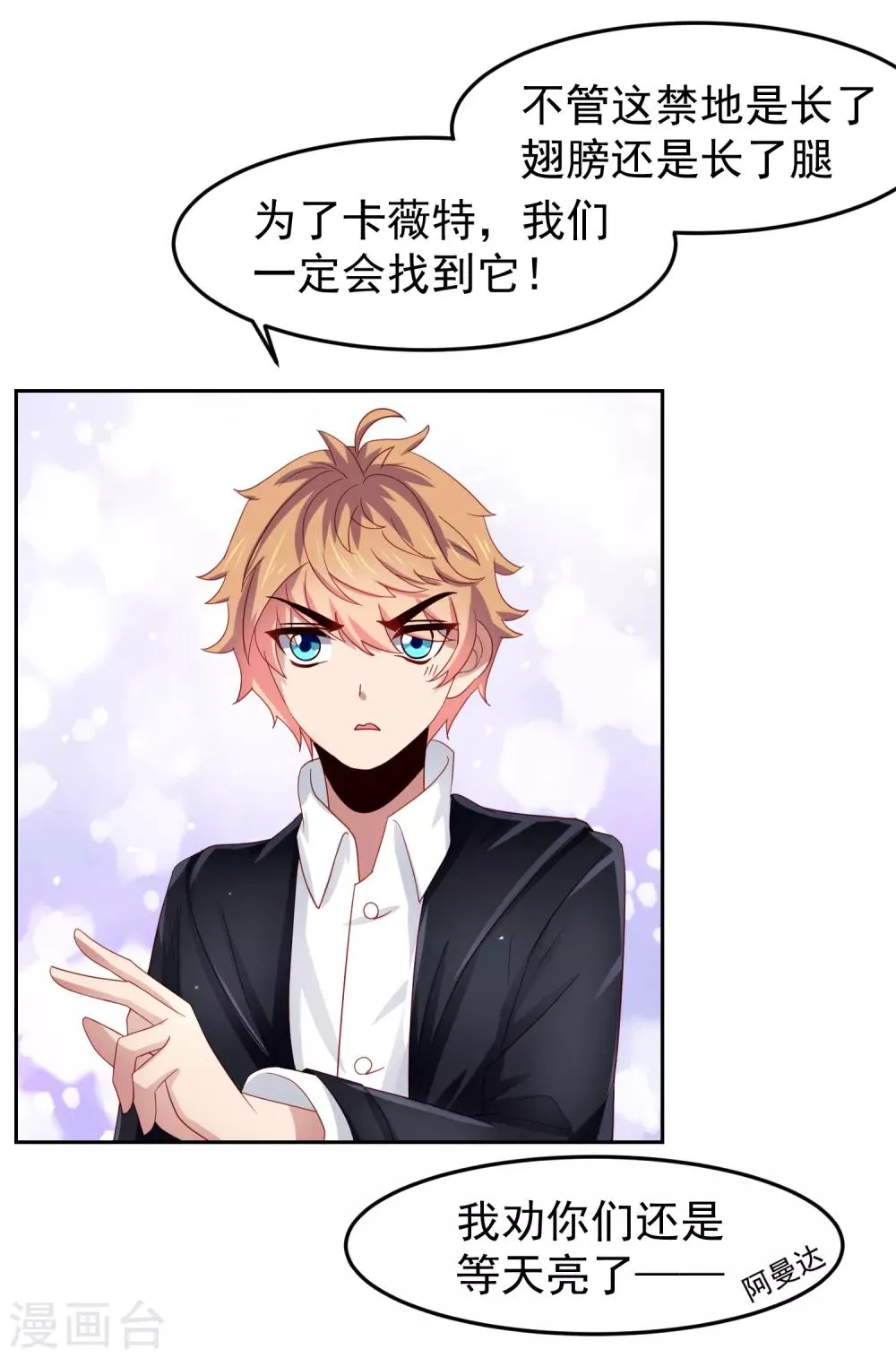 第71话 吃货的执念！ 第16页
