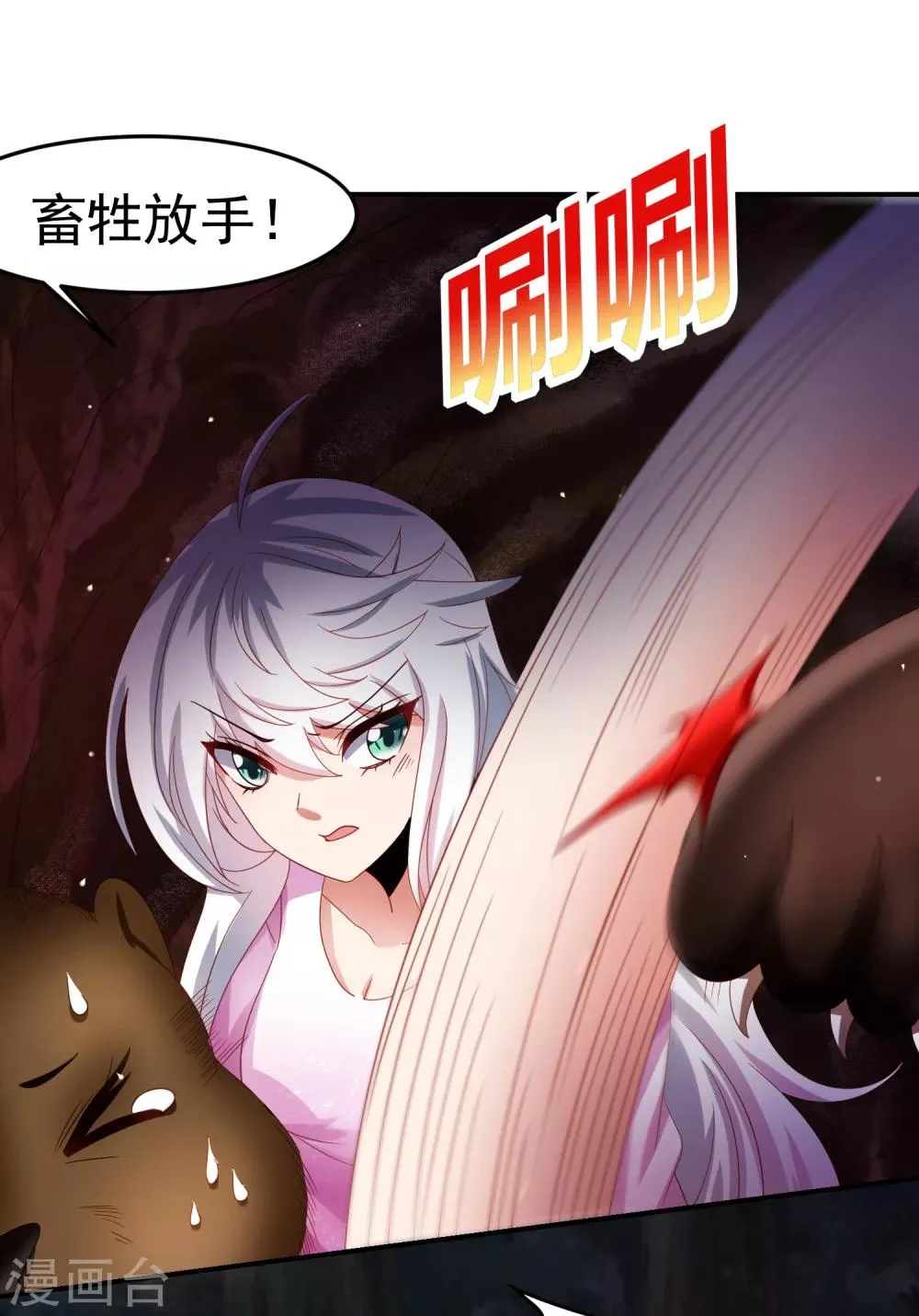 第71话 吃货的执念！ 第20页