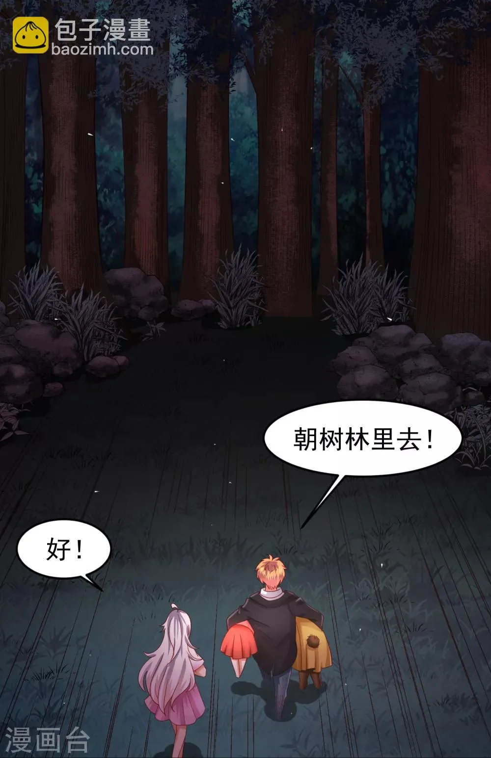 第71话 吃货的执念！ 第23页