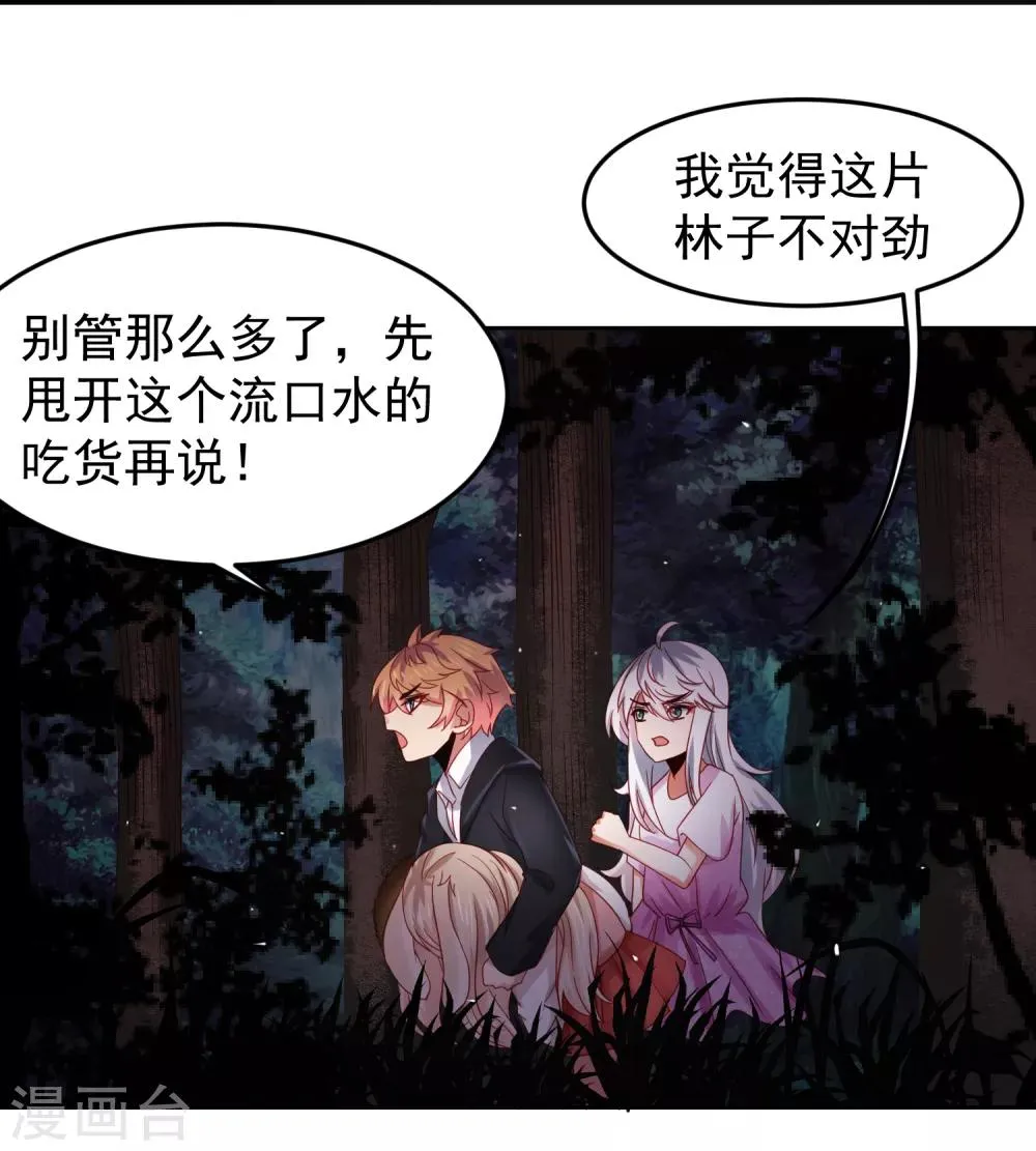 第71话 吃货的执念！ 第24页