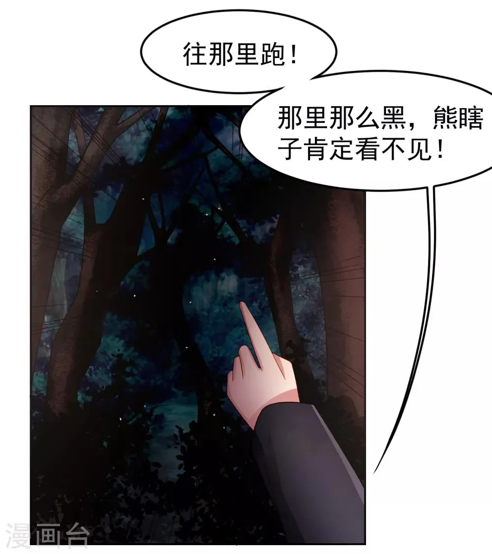 第71话 吃货的执念！ 第25页