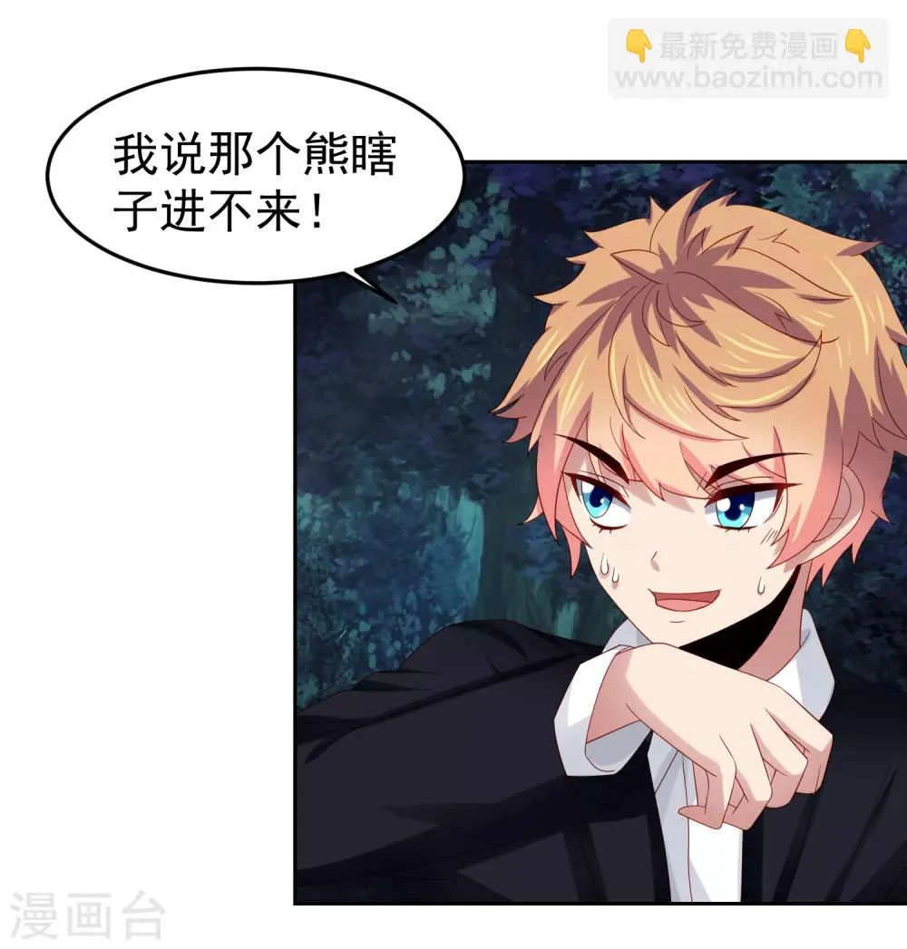 第71话 吃货的执念！ 第28页