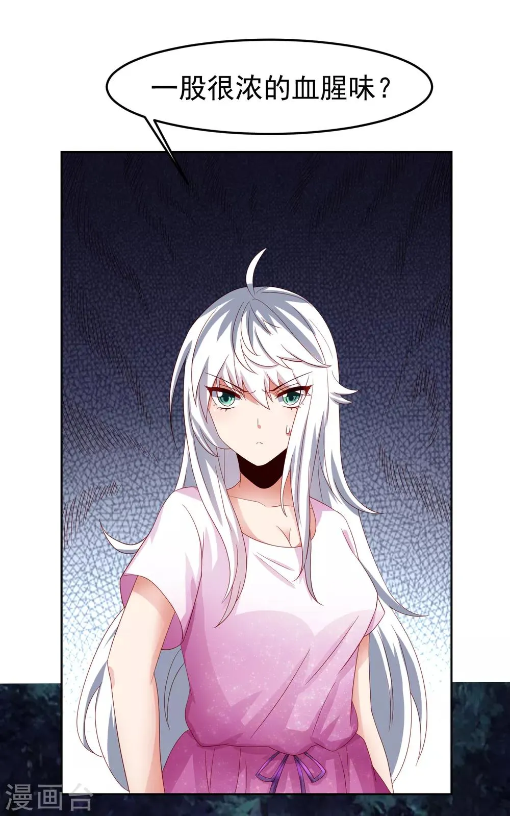 第71话 吃货的执念！ 第30页