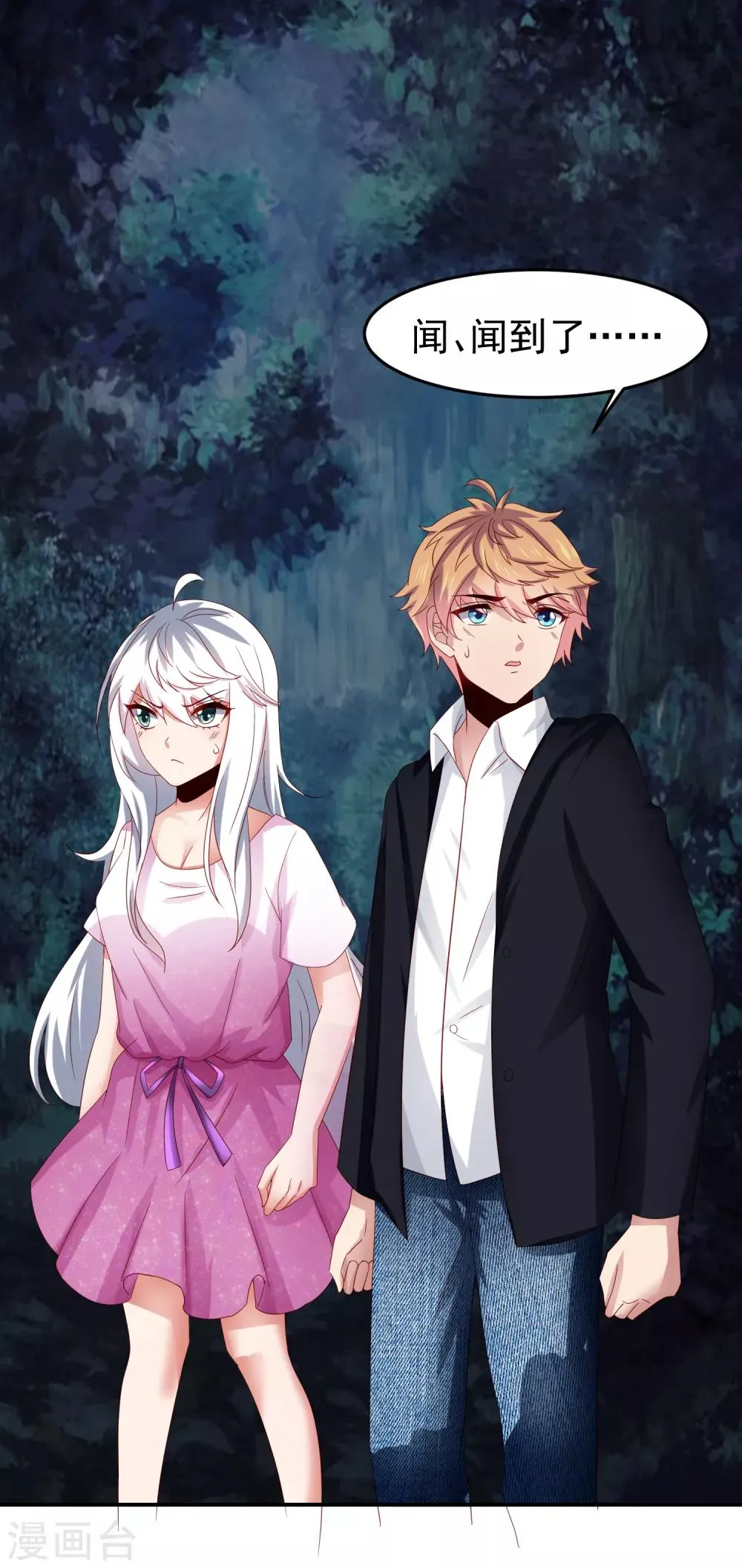 第71话 吃货的执念！ 第31页