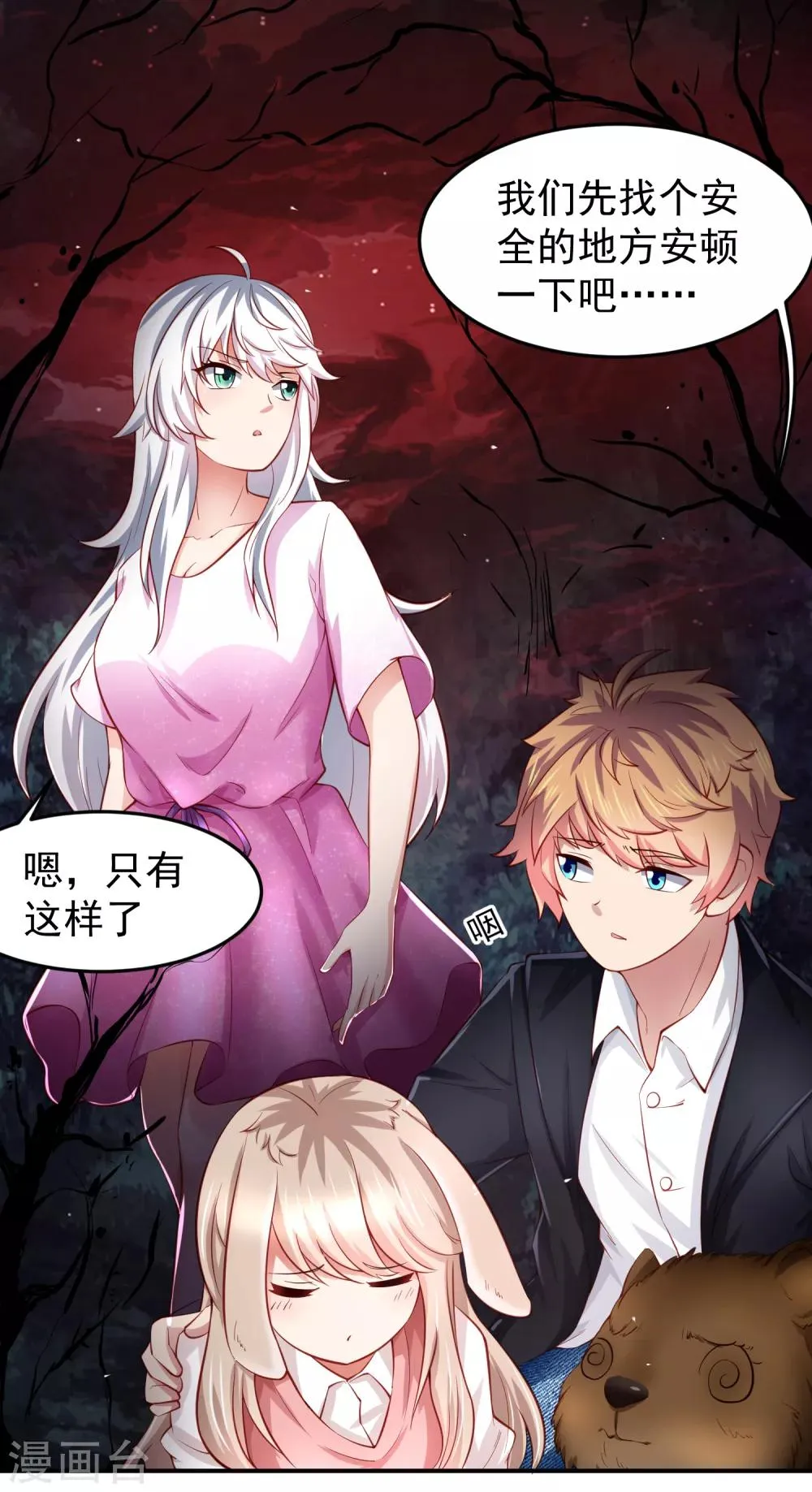第72话 狗狗祟祟，没有脑袋 第2页