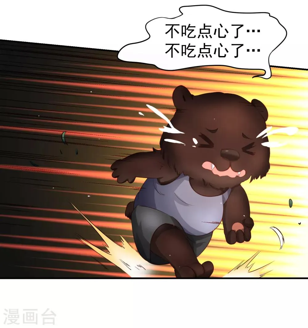 第72话 狗狗祟祟，没有脑袋 第4页