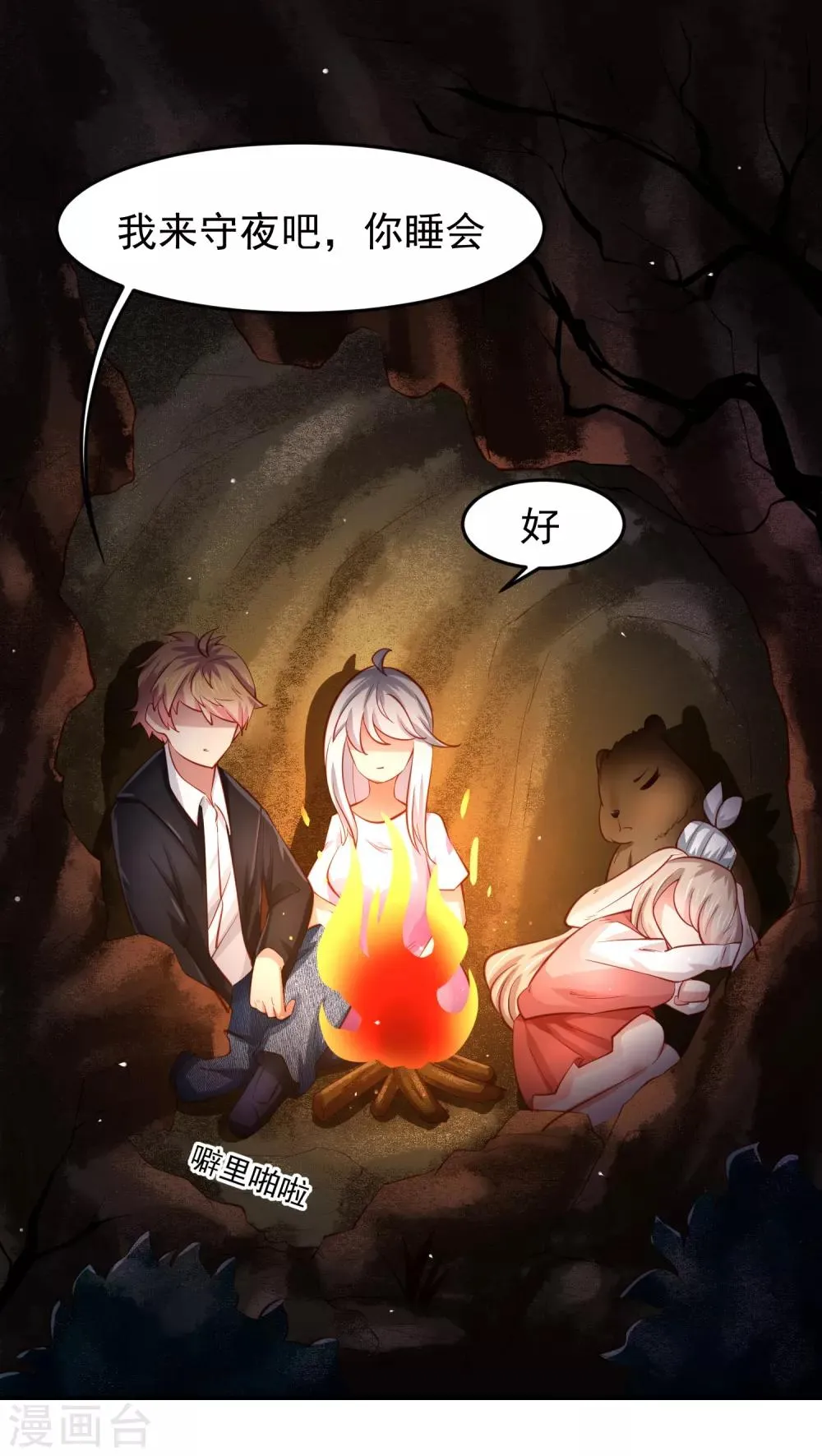 第72话 狗狗祟祟，没有脑袋 第6页