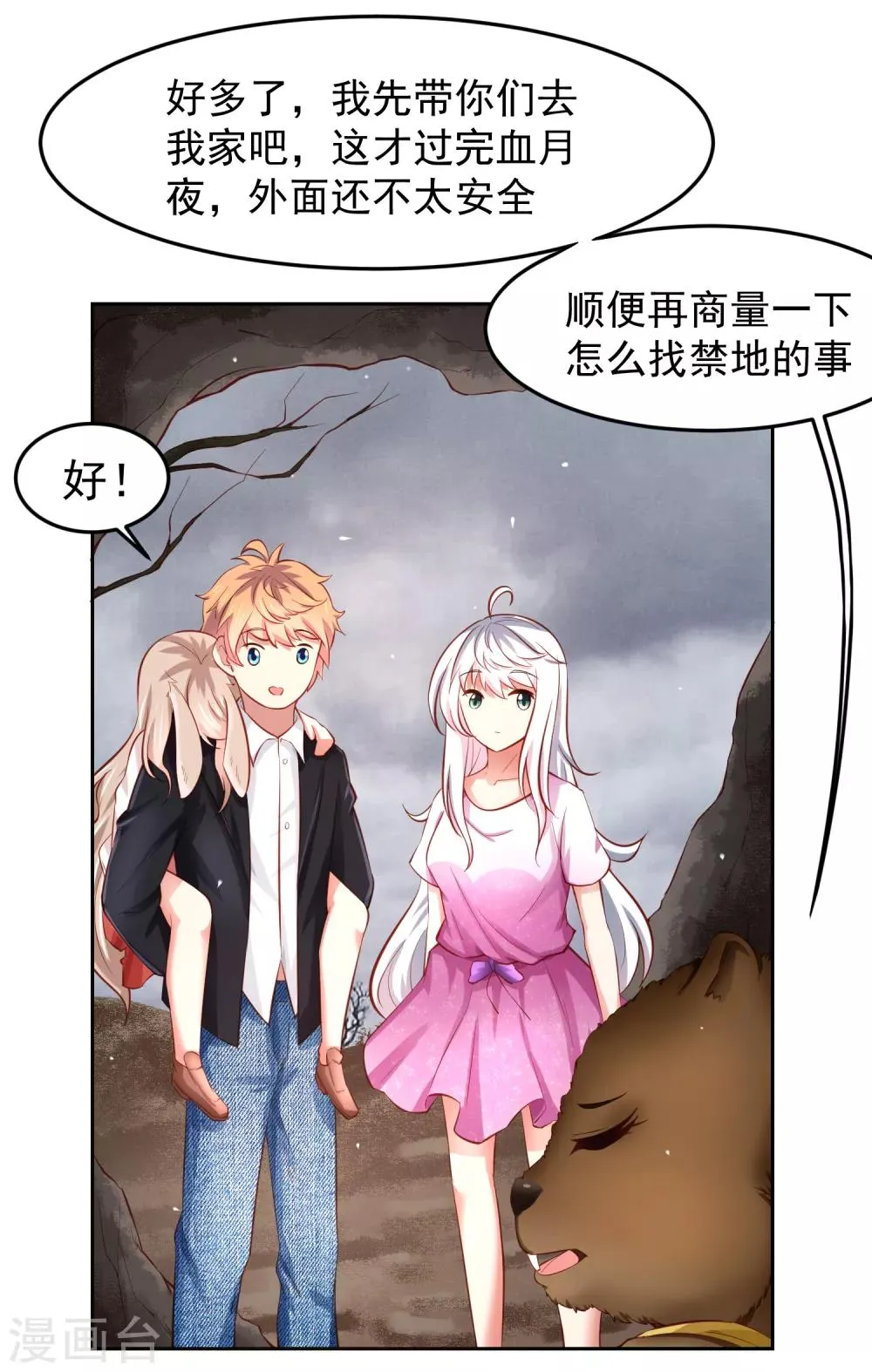 第72话 狗狗祟祟，没有脑袋 第13页