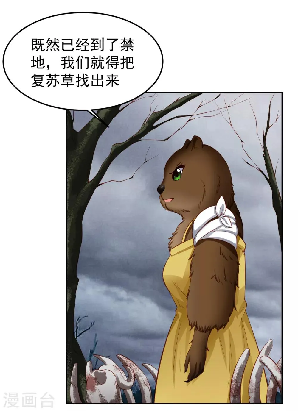 第72话 狗狗祟祟，没有脑袋 第19页