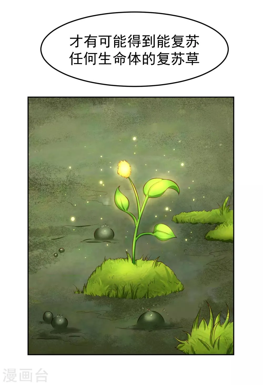 第72话 狗狗祟祟，没有脑袋 第21页