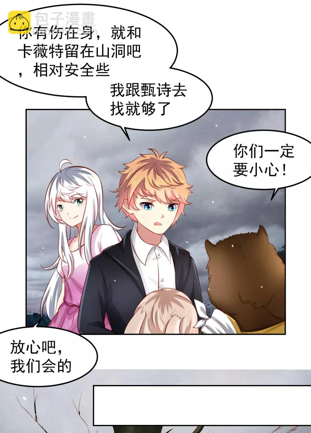 第72话 狗狗祟祟，没有脑袋 第25页