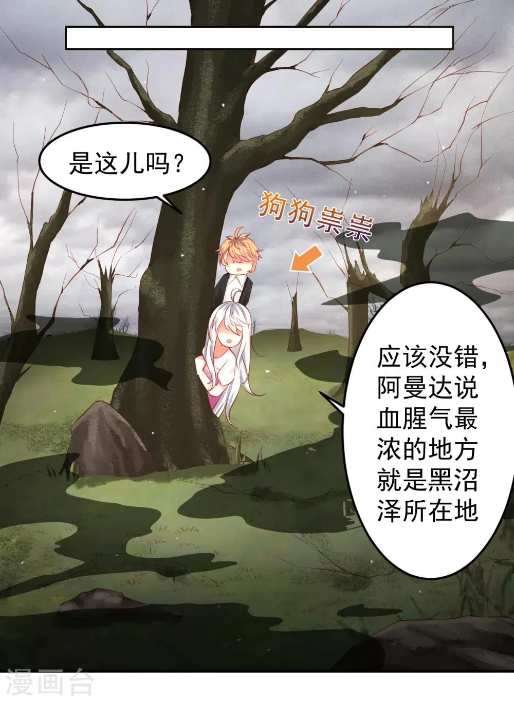 第72话 狗狗祟祟，没有脑袋 第26页