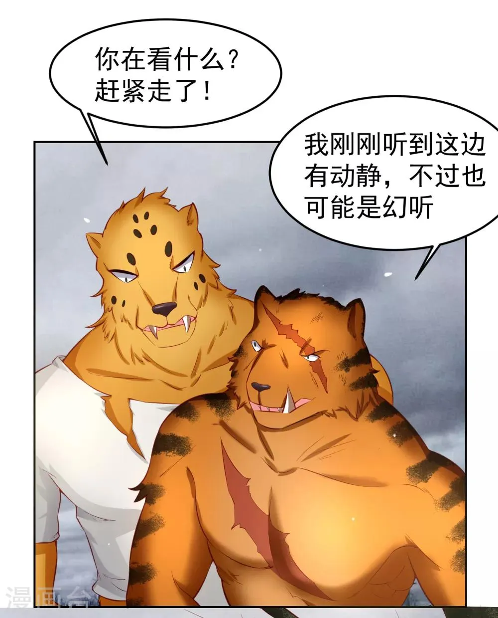 第73话 甄诗扒黄炎衣服，为哪般！？ 第4页