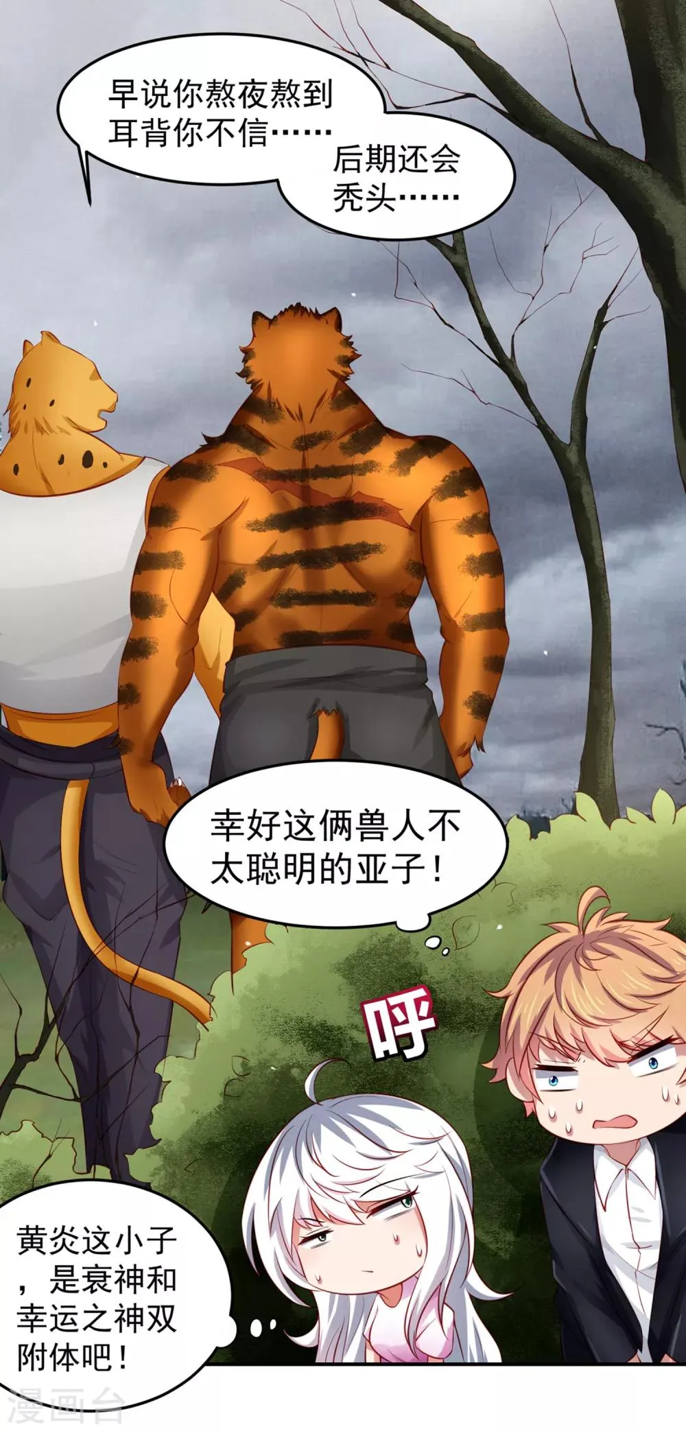 第73话 甄诗扒黄炎衣服，为哪般！？ 第5页