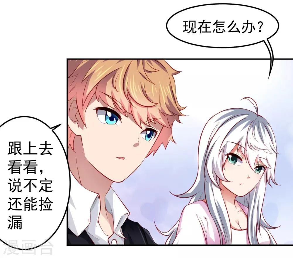 第73话 甄诗扒黄炎衣服，为哪般！？ 第6页