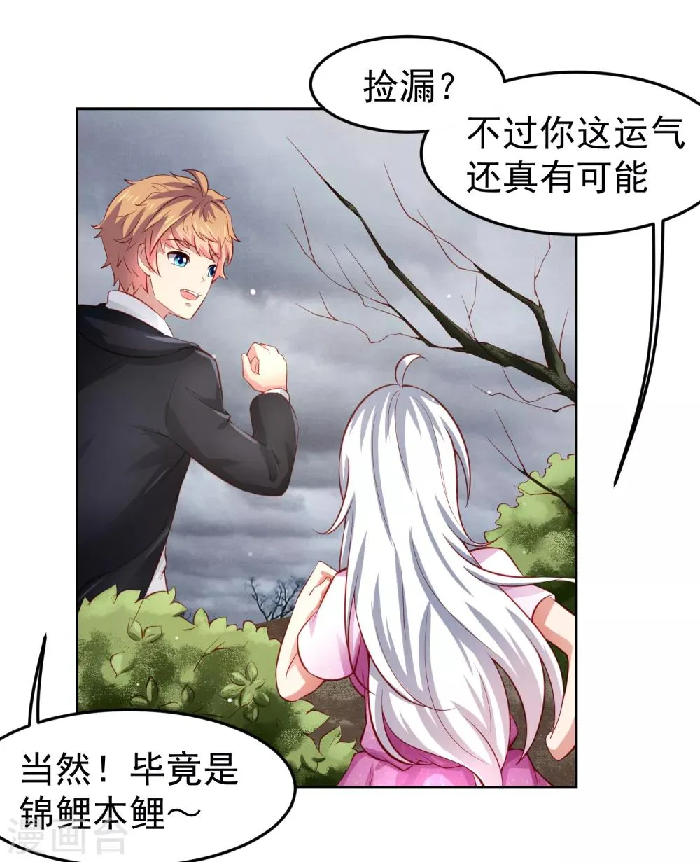 第73话 甄诗扒黄炎衣服，为哪般！？ 第7页