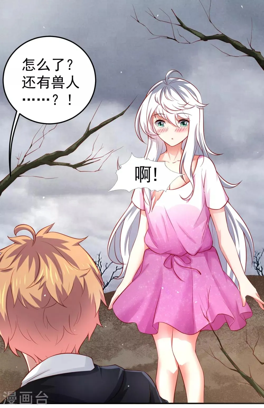 第73话 甄诗扒黄炎衣服，为哪般！？ 第9页