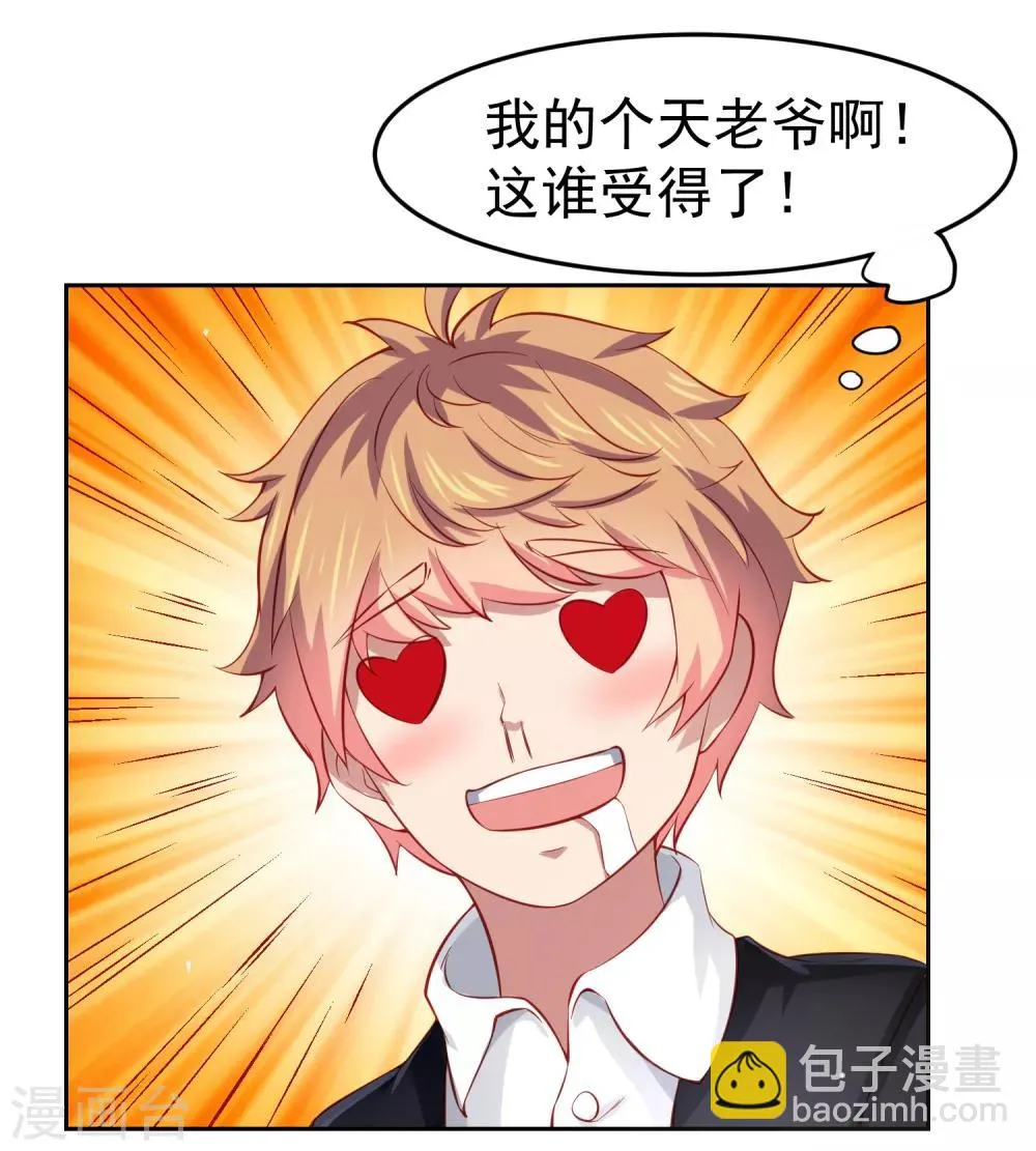 第73话 甄诗扒黄炎衣服，为哪般！？ 第10页