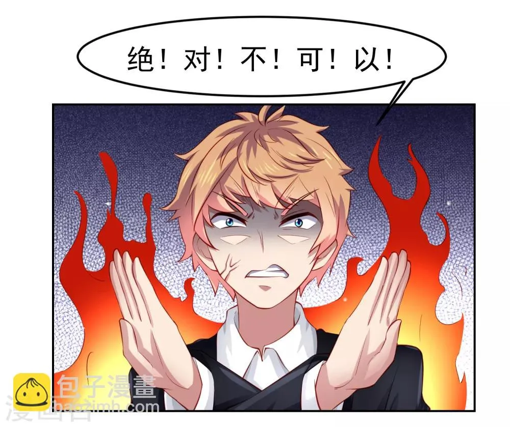 第73话 甄诗扒黄炎衣服，为哪般！？ 第12页